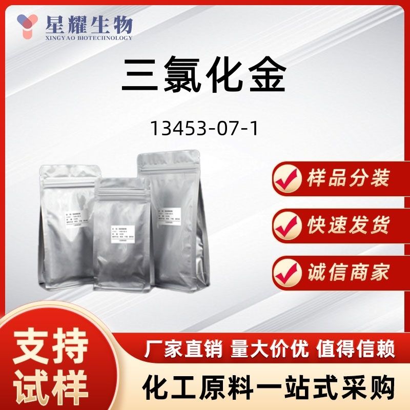 三氯化金