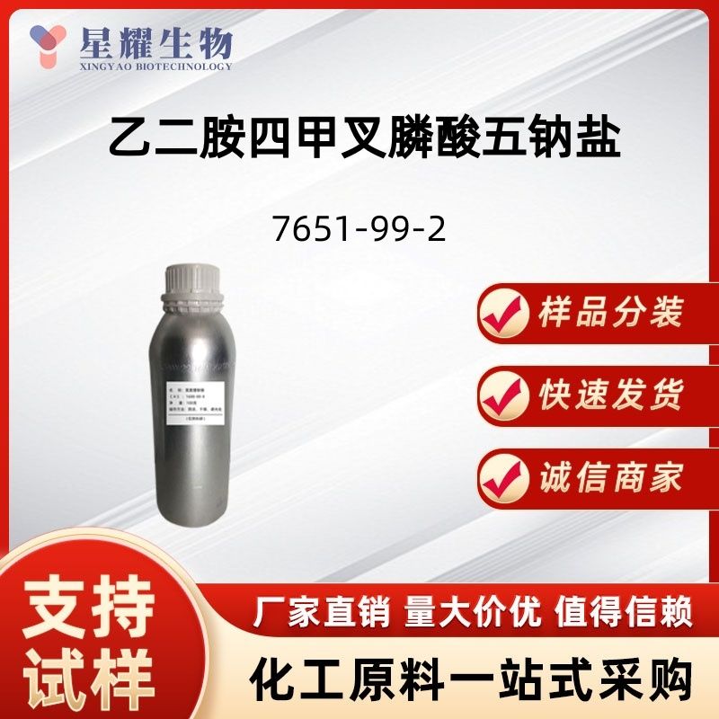 乙二胺四甲叉膦酸五钠盐