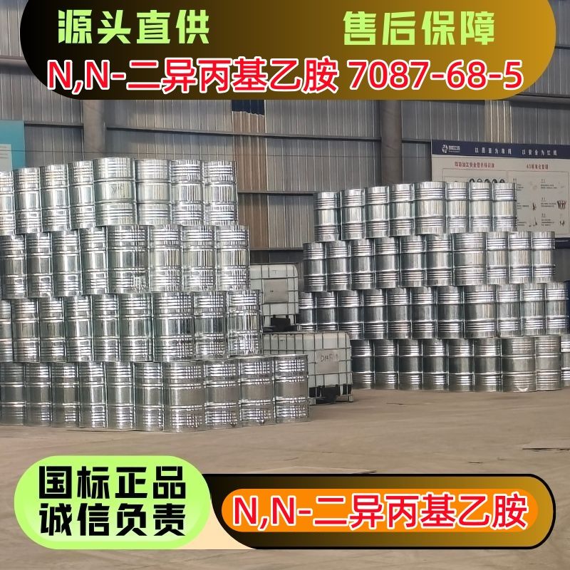 N,N-二异丙基乙胺 7087-68-5 有机溶剂 150kg/桶