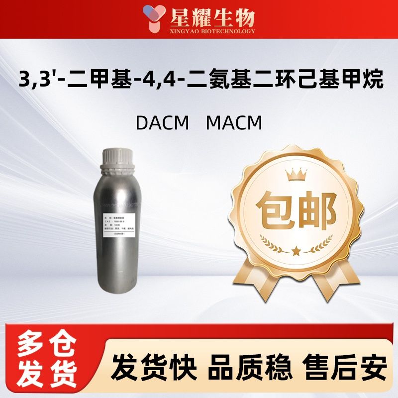 3,3'-二甲基-4,4-二氨基二环己基甲烷