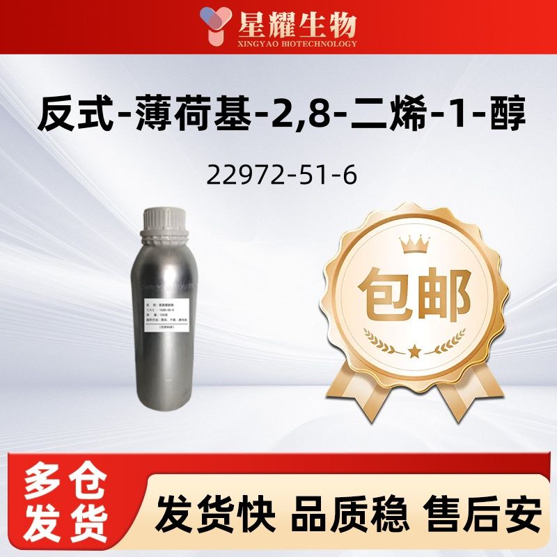 (1S,4R)-1-甲基-4-(1-甲基乙烯基)-2-环己烯-1-醇