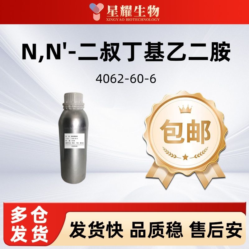 N,N-双(叔丁基)乙烯二胺