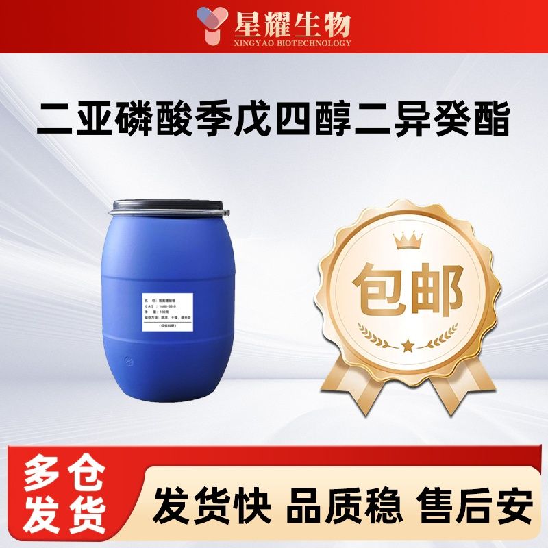 亚磷酸季戊四醇二异癸酯