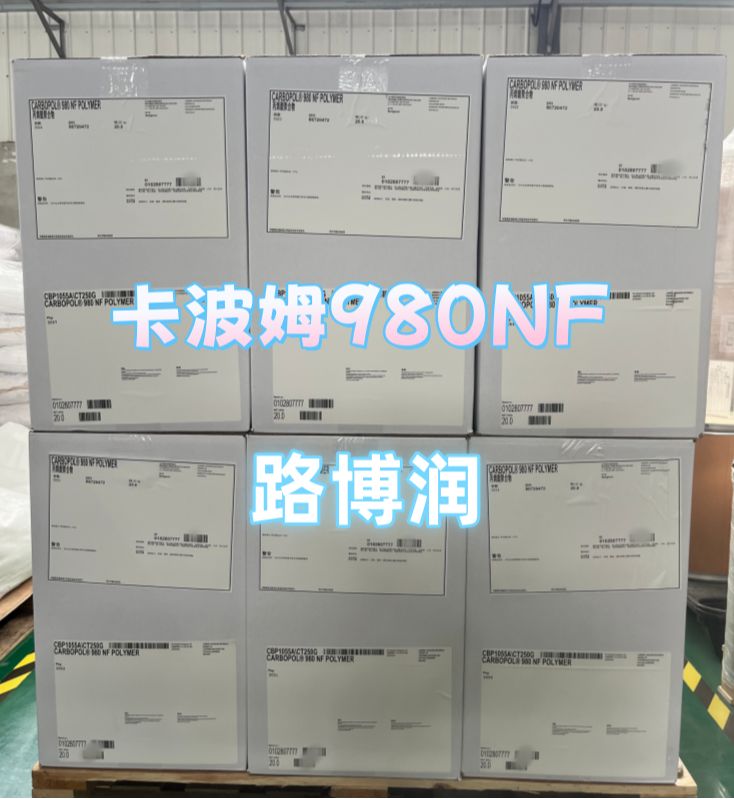 卡波姆FD2010，路博润，库存充足20kg/箱