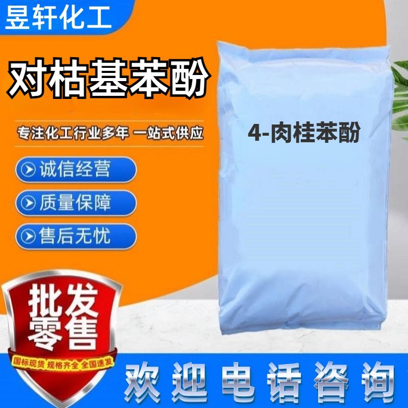 4-肉桂苯酚