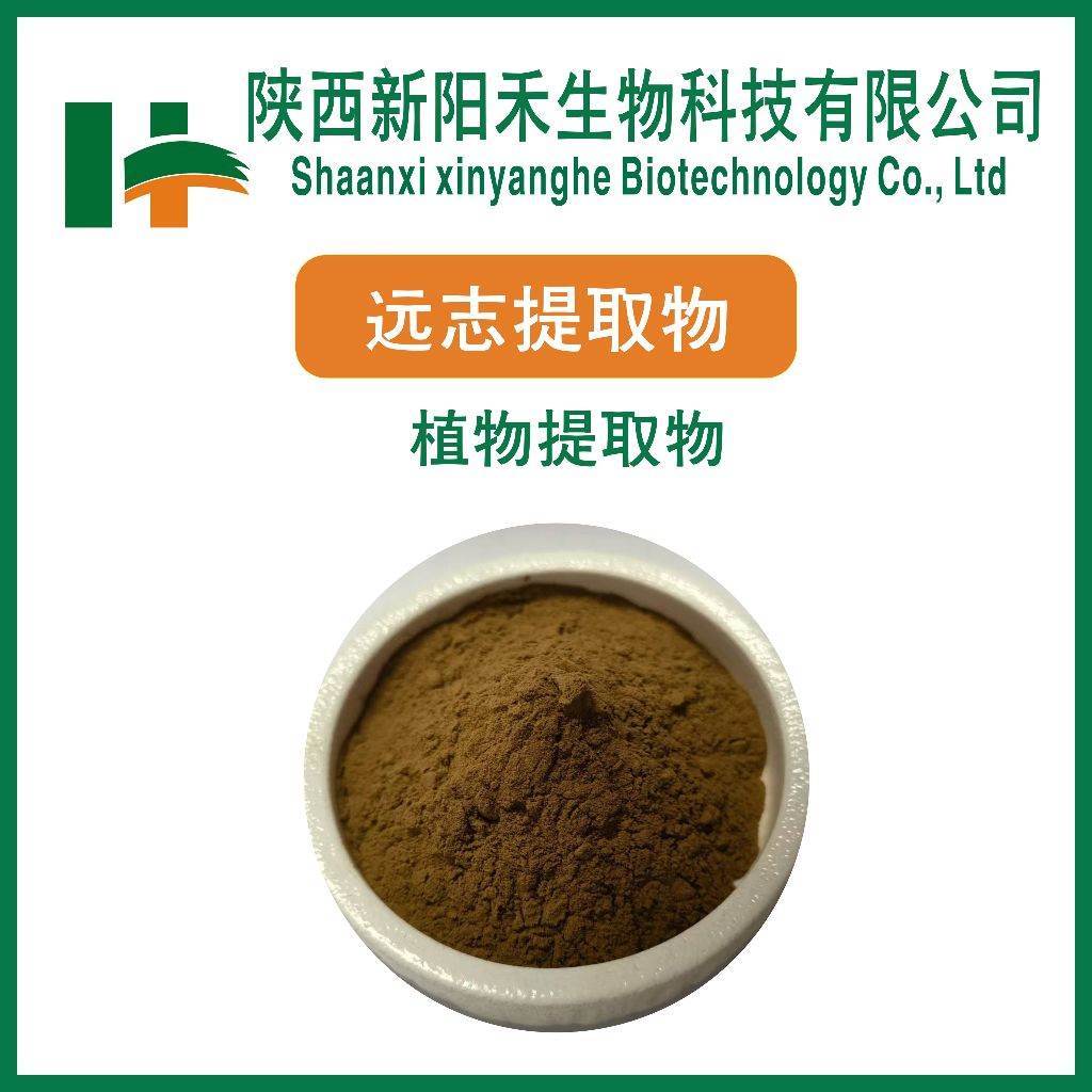 远志提取物     远志皂苷