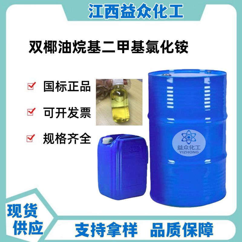 双椰油烷基二甲基氯化铵 61789-77-3