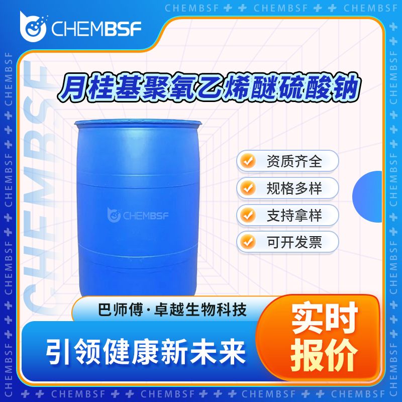 月桂基聚氧乙烯醚硫酸钠 68585-34-2 阴离子表面活性剂