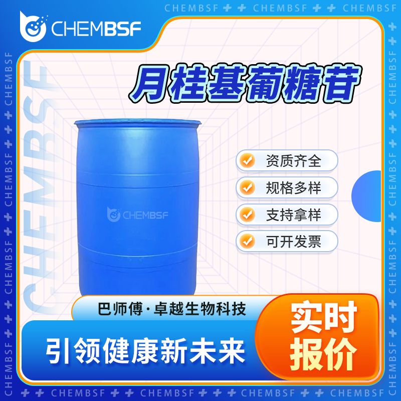 月桂基葡糖苷 110615-47-9 十二烷基葡糖苷 中间体