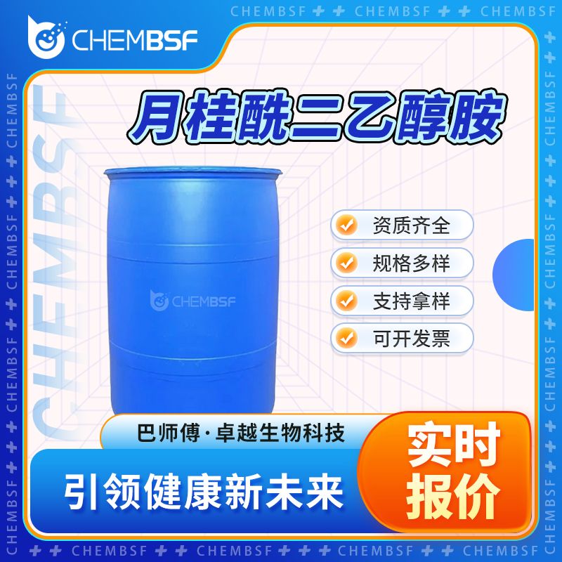 月桂酰二乙醇胺 120-40-1 N,N-二乙醇十二酰胺 高质量