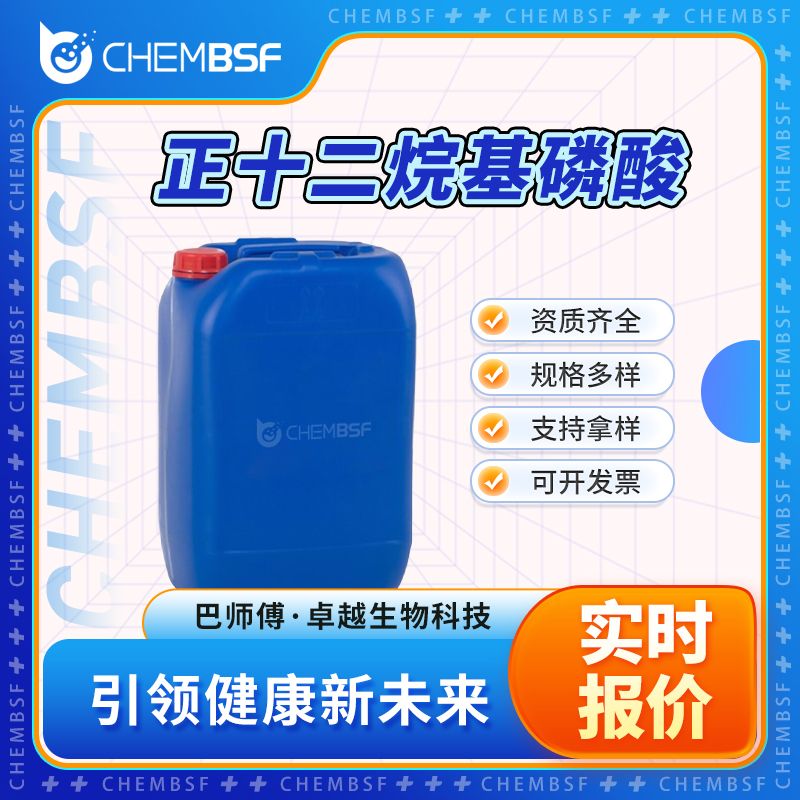 正十二烷基磷酸 5137-70-2 白色粉末 可分装