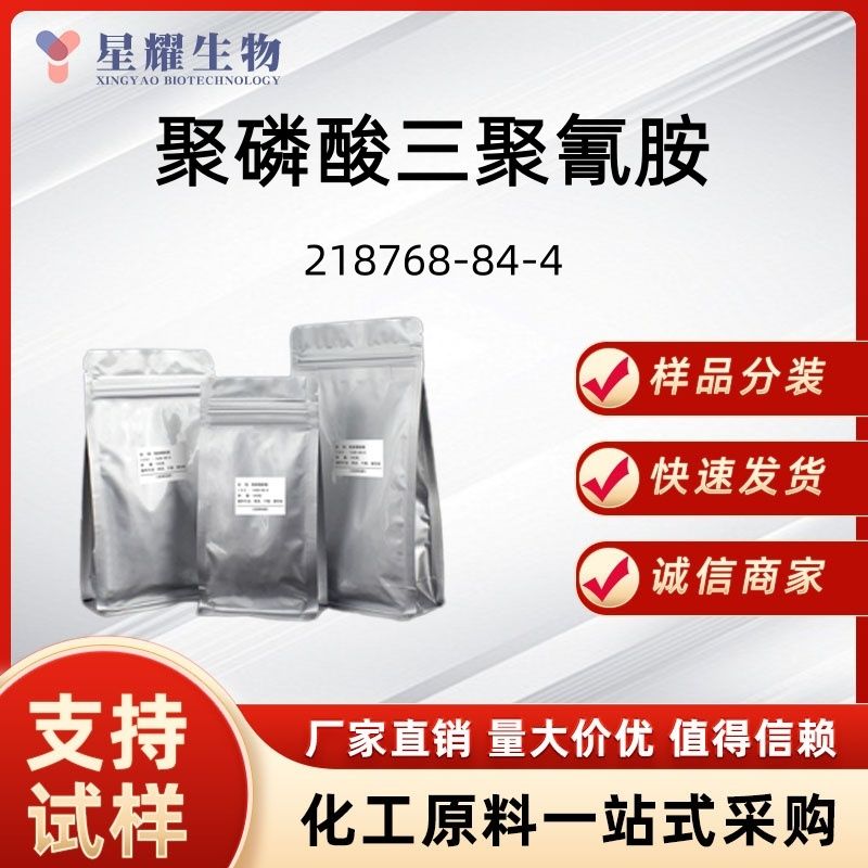 聚磷酸三聚氰胺(MPP)