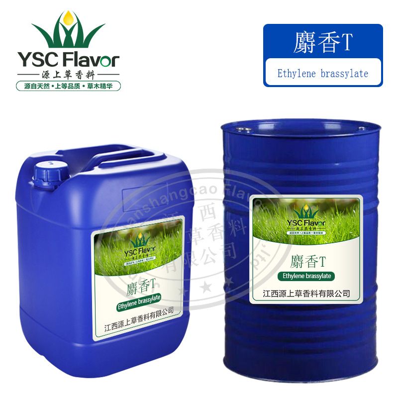 麝香T 香料 麝香-T日化调香 含量 105-95-3