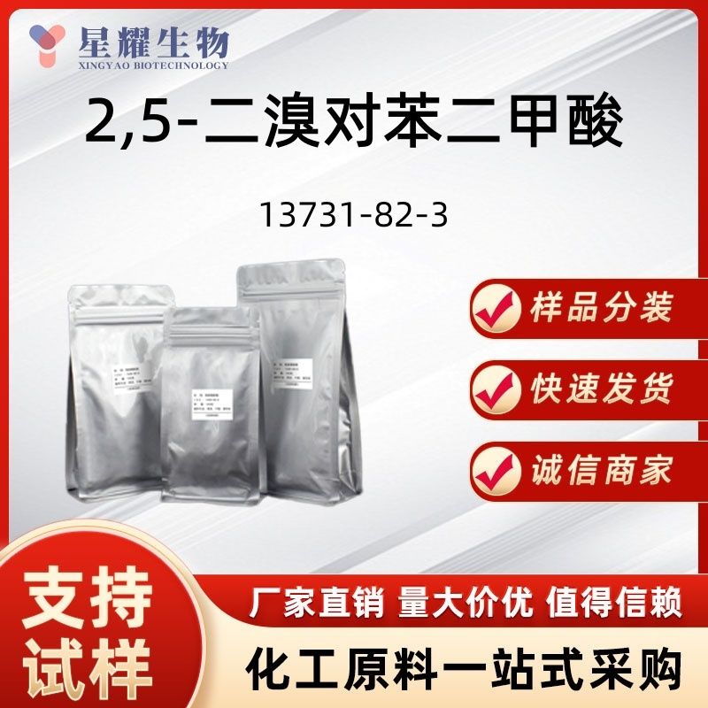 2,5-二溴对苯二甲酸