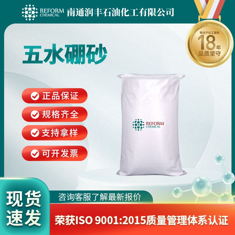 五水硼砂 12179-04-3 白色至灰白色固体 除草剂