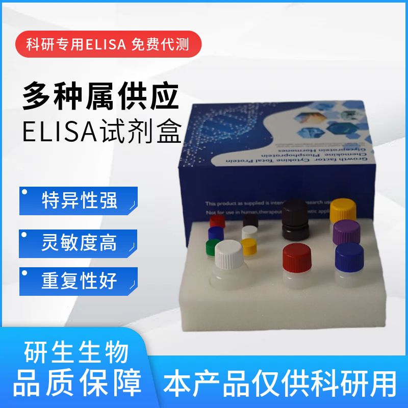 大鼠（Rat）活性氧簇（ROS）ELISA试剂盒