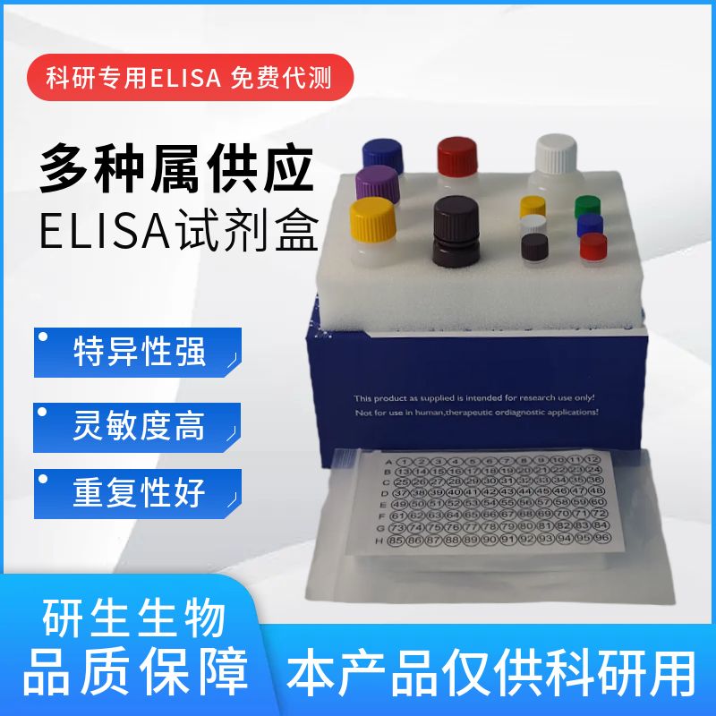 大鼠1,3-βD葡葡糖苷酶(1,3-βD-Glu)ELISA试剂盒