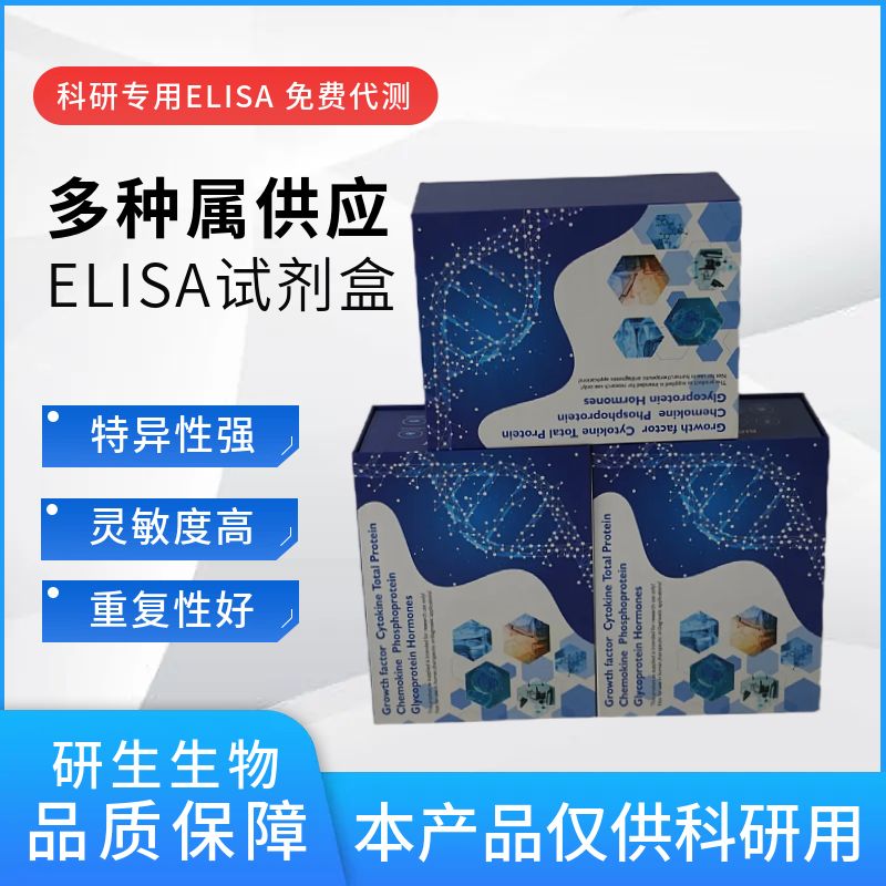 大鼠1,3-βD葡葡糖苷酶(1,3-βD-Glu)ELISA试剂盒