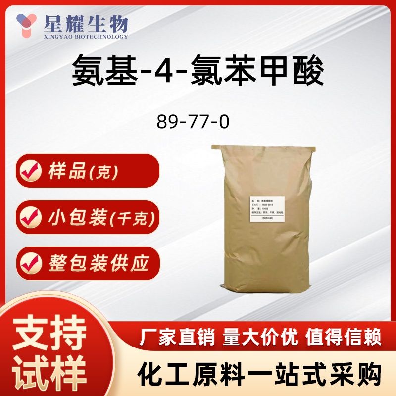 氨基-4-氯苯甲酸