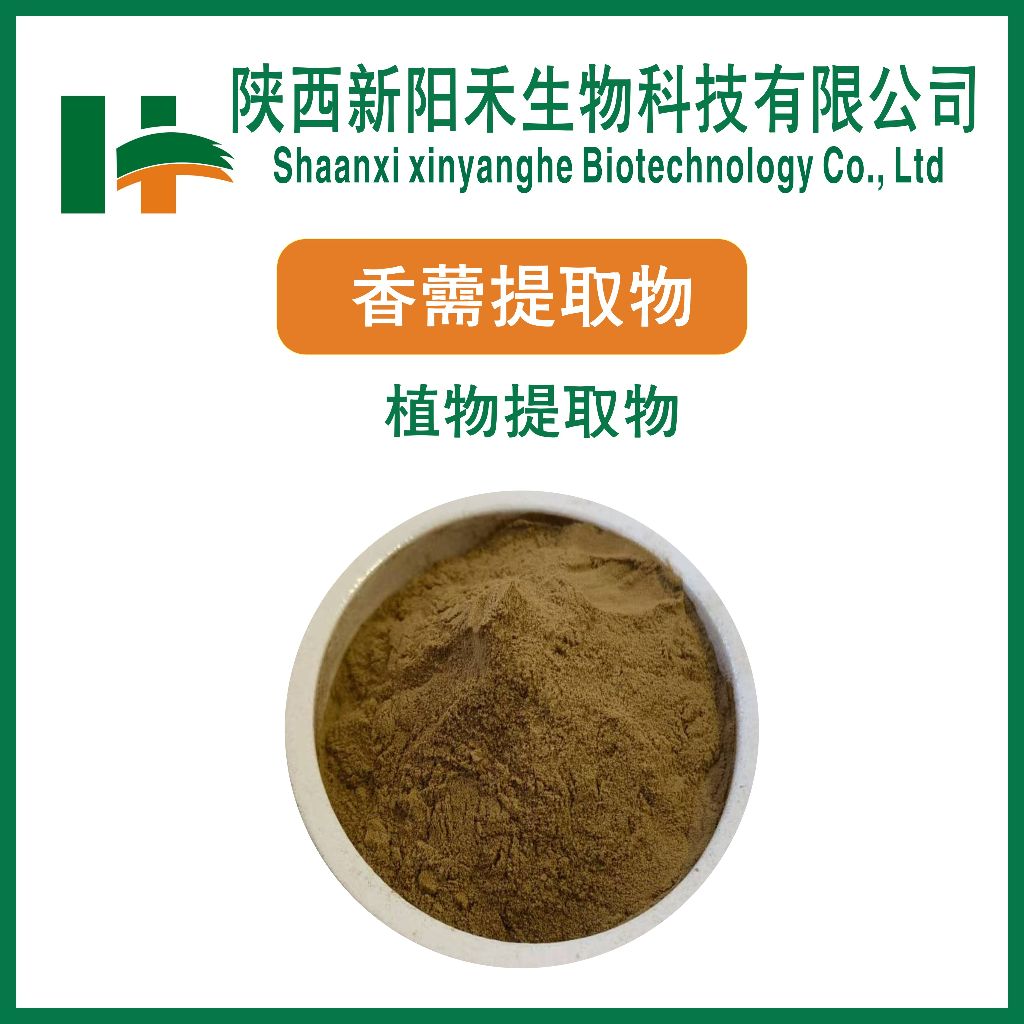 香薷提取物