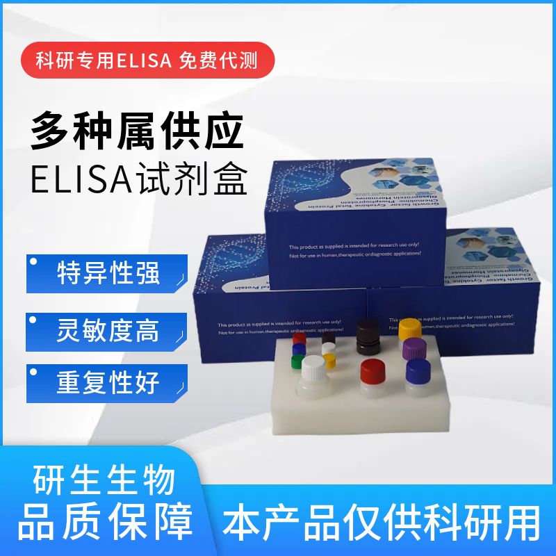 大鼠1,3-βD葡葡糖苷酶(1,3-βD-Glu)ELISA试剂盒