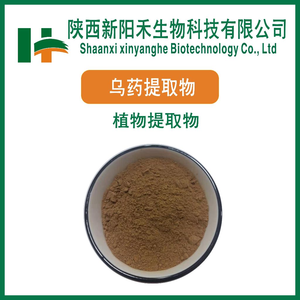 乌药提取物 
