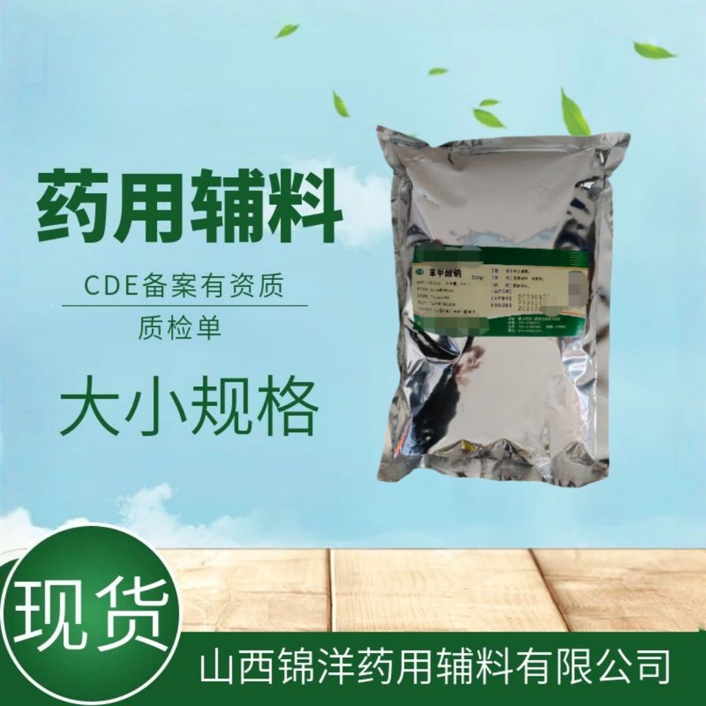 无水亚硫酸钠药用级辅料，2025药典备案A状态，500g25kg规格，有质检单资质