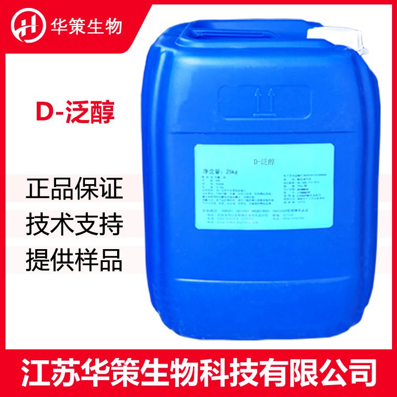 D-泛醇厂家
