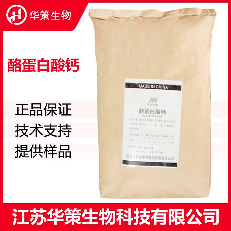 酪蛋白酸钙厂家