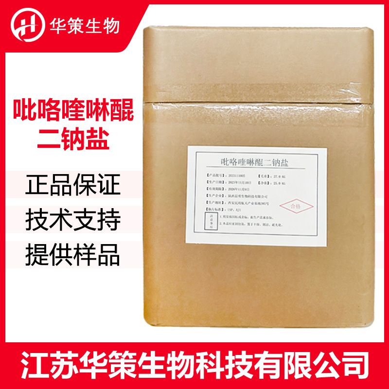 吡咯喹啉醌二钠盐厂家