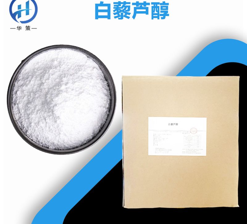 白藜芦醇厂家