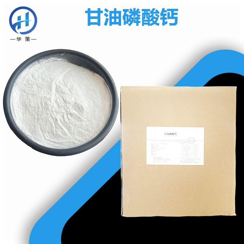甘油磷酸钙厂家