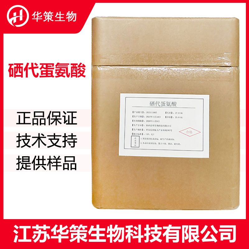 硒代蛋氨酸厂家