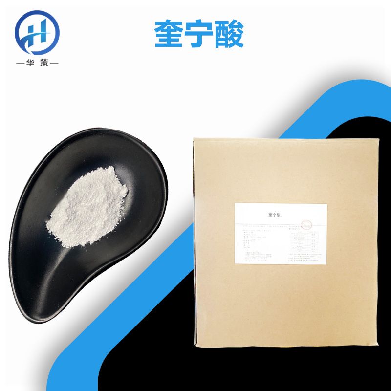 奎宁酸厂家