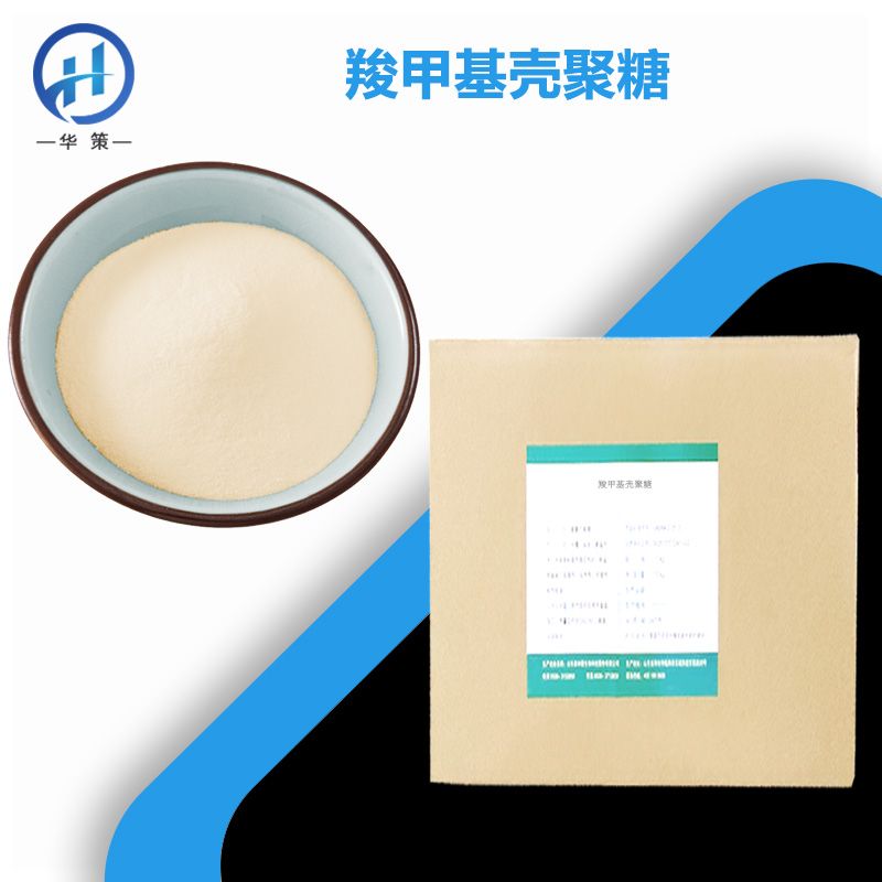 羧甲基壳聚糖厂家