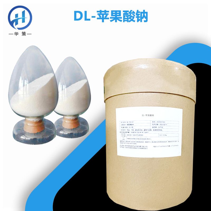 DL-苹果酸钠厂家