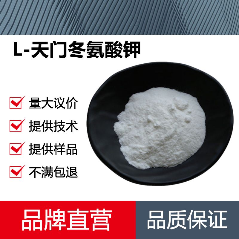 L-天门冬氨酸钾厂家