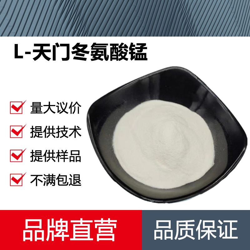 L-天门冬氨酸锰厂家
