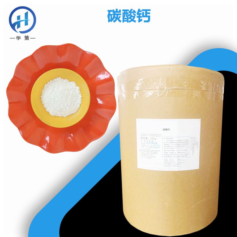 碳酸钙厂家