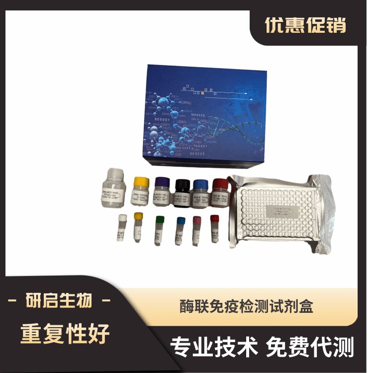 人尿苷二磷酸葡萄糖醛酸转移酶8(UGT8）ELISA试剂盒