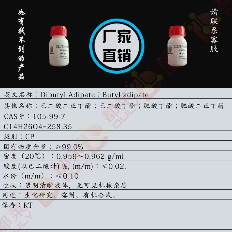 己二酸二丁酯