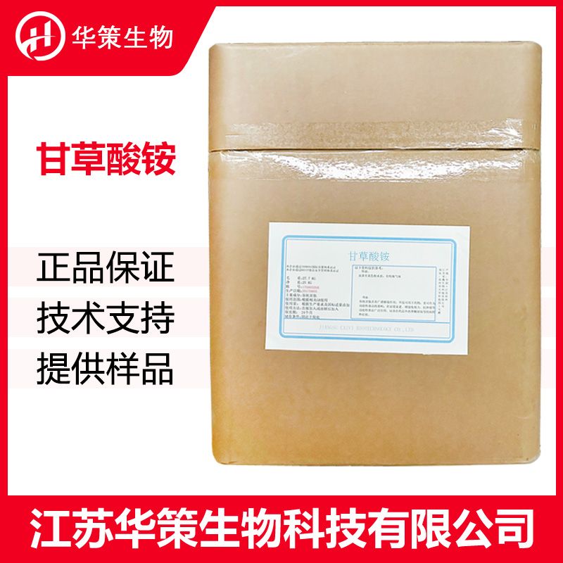 甘草酸铵厂家