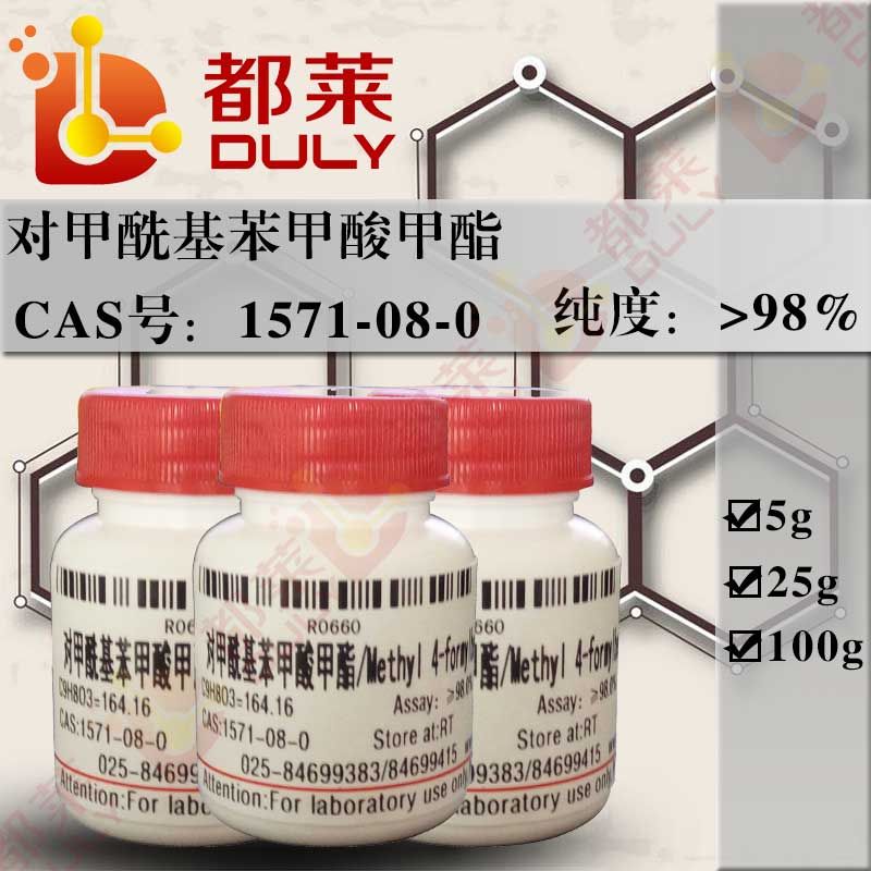 对甲酰基苯甲酸甲酯