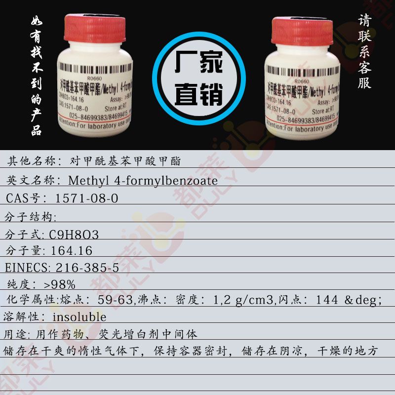 对甲酰基苯甲酸甲酯