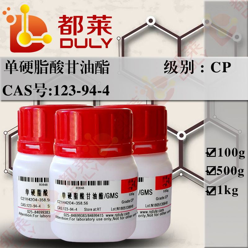 单硬脂酸甘油酯