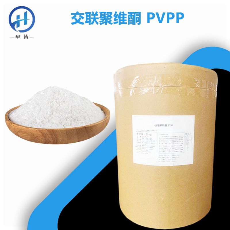 交联聚维酮厂家