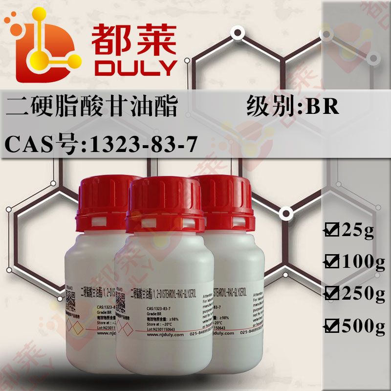 二硬脂酸甘油酯
