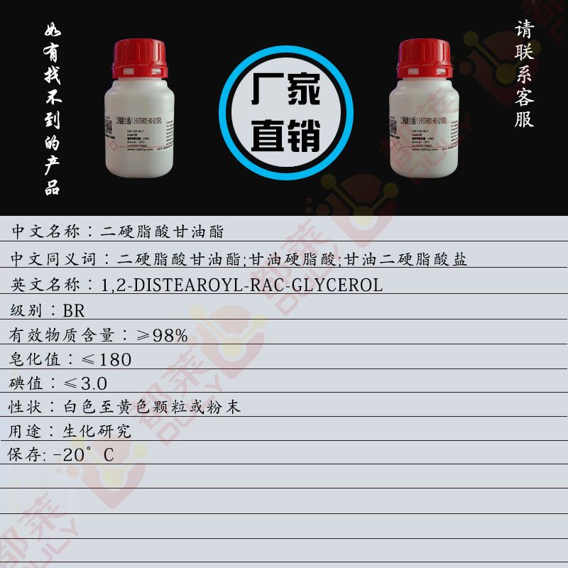 二硬脂酸甘油酯