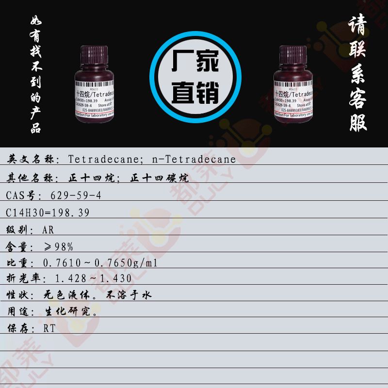 十四烷