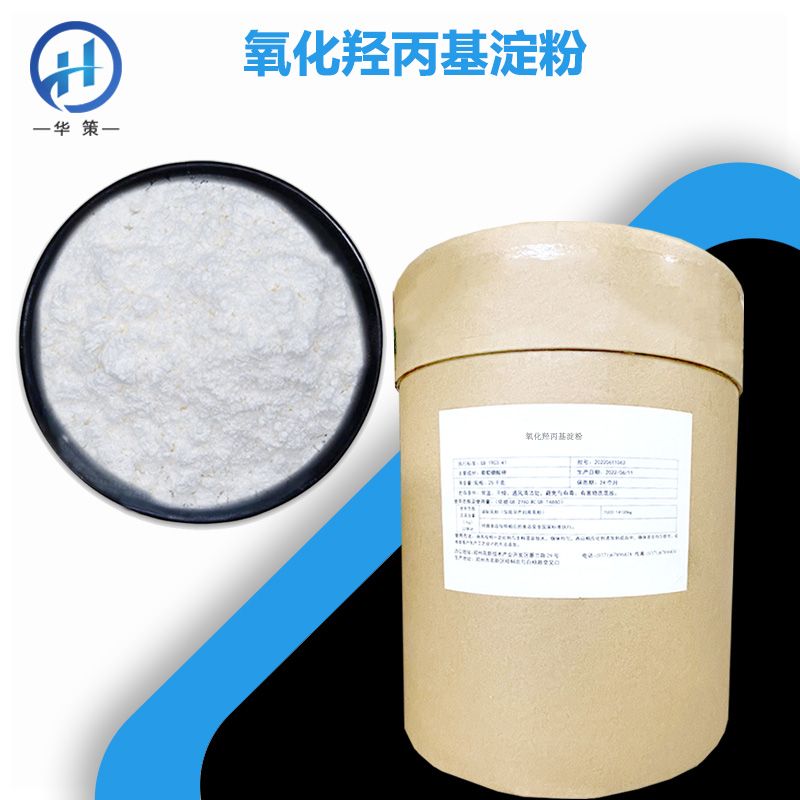 氧化羟丙基淀粉厂家